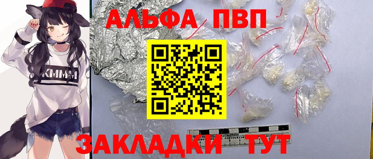 Саянск  Alpha-PVP VHQ  купить наркоту  Вход с VPN  Альфа ПВП СК КРИС  Alpha PVP Crystall 