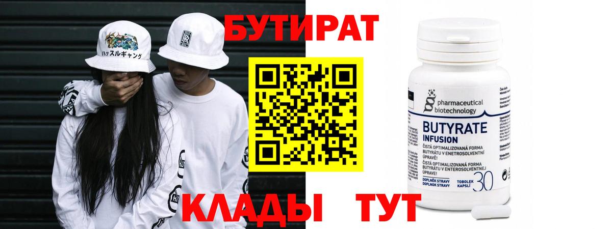 БУТИРАТ жидкий экстази Саянск
