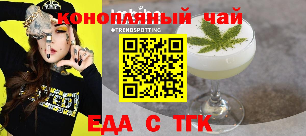 Еда ТГК конопля Саянск