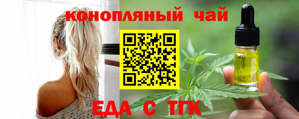 Еда ТГК конопля  Вход с VPN  Саянск 