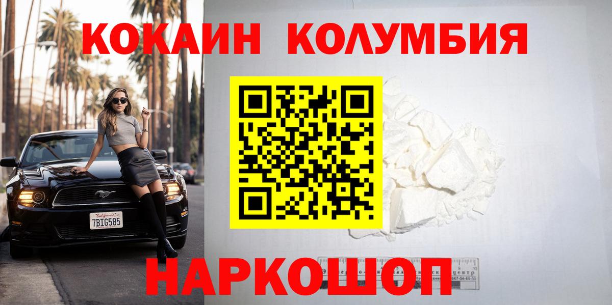 КОКАИН Перу  КОКАИН 97%  Саянск  Вход с VPN 