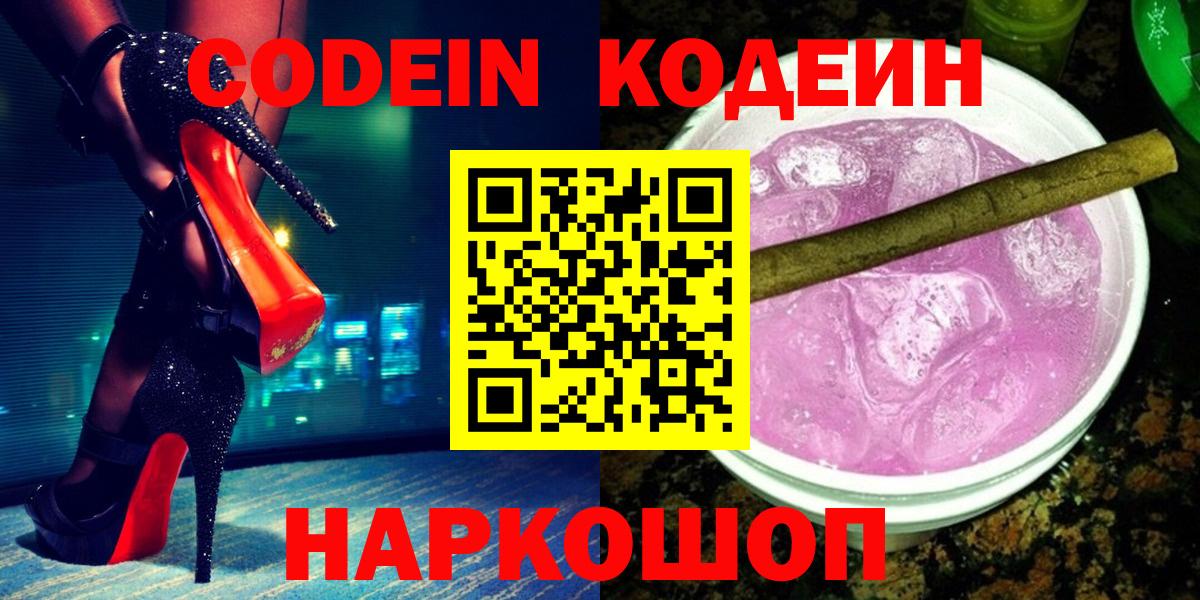 Саянск  Кодеиновый сироп Lean напиток Lean (лин)  Codein напиток Lean (лин)  Вход с VPN 