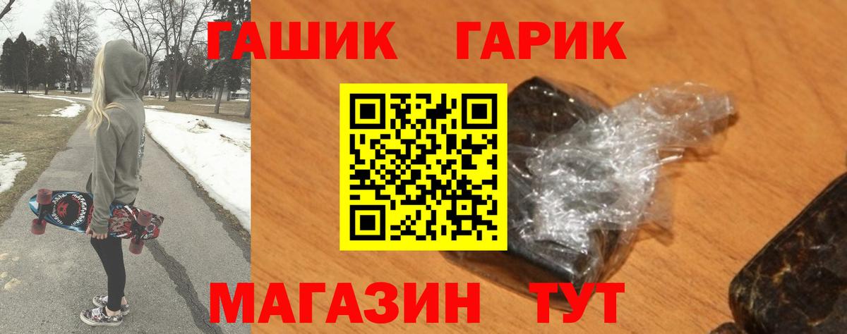 ГАШ  Вход с VPN  Саянск  ГАШИШ гашик 
