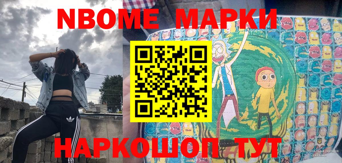 Наркотические марки 1,8мг Саянск